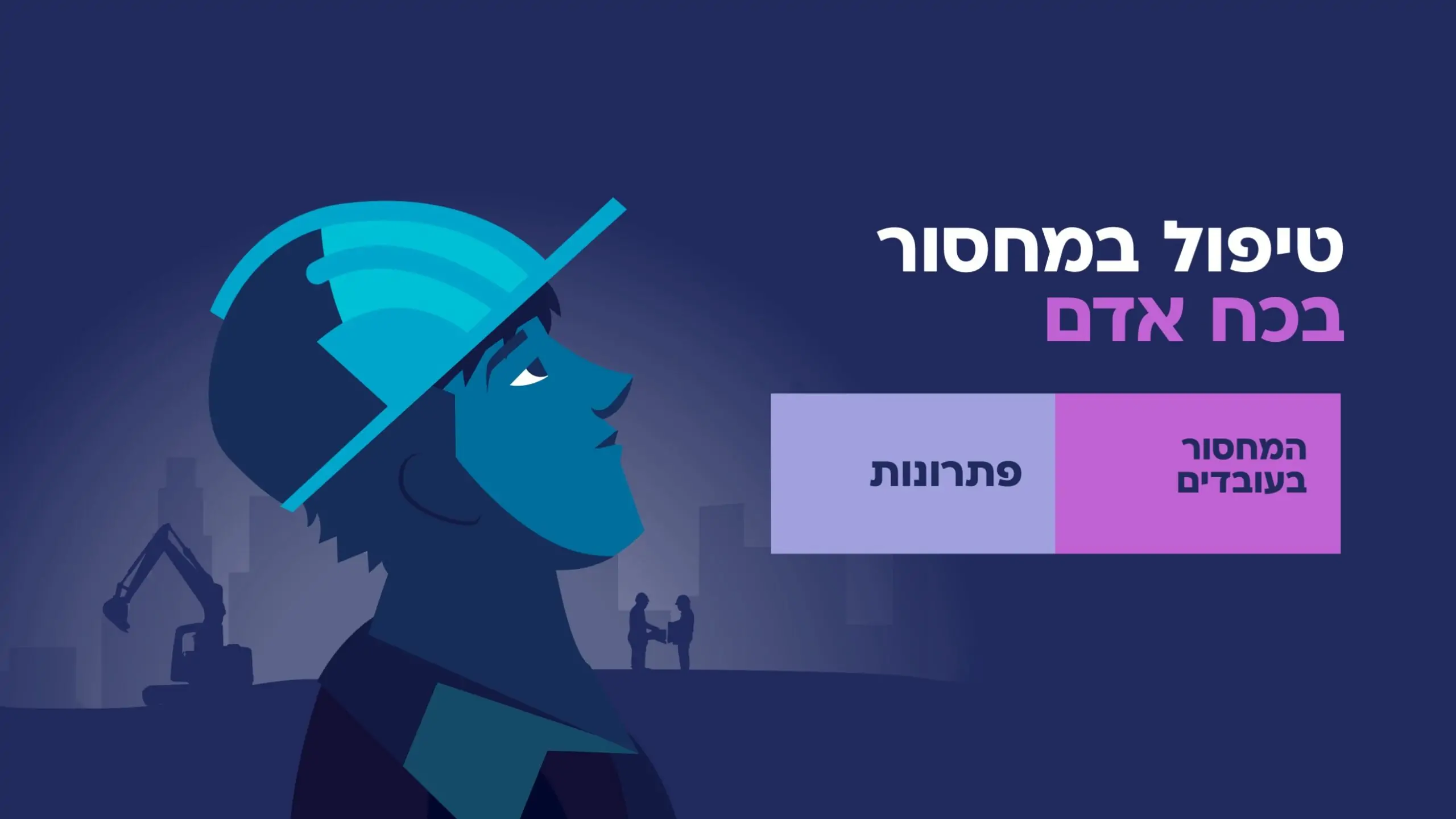 מצגת מנכ